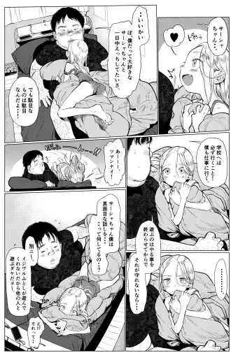 [Haguhagu] Sasha-chan to Asa kara Love Love Noumitsu Ecchi no Yatsu Fhentai.net - Page 8