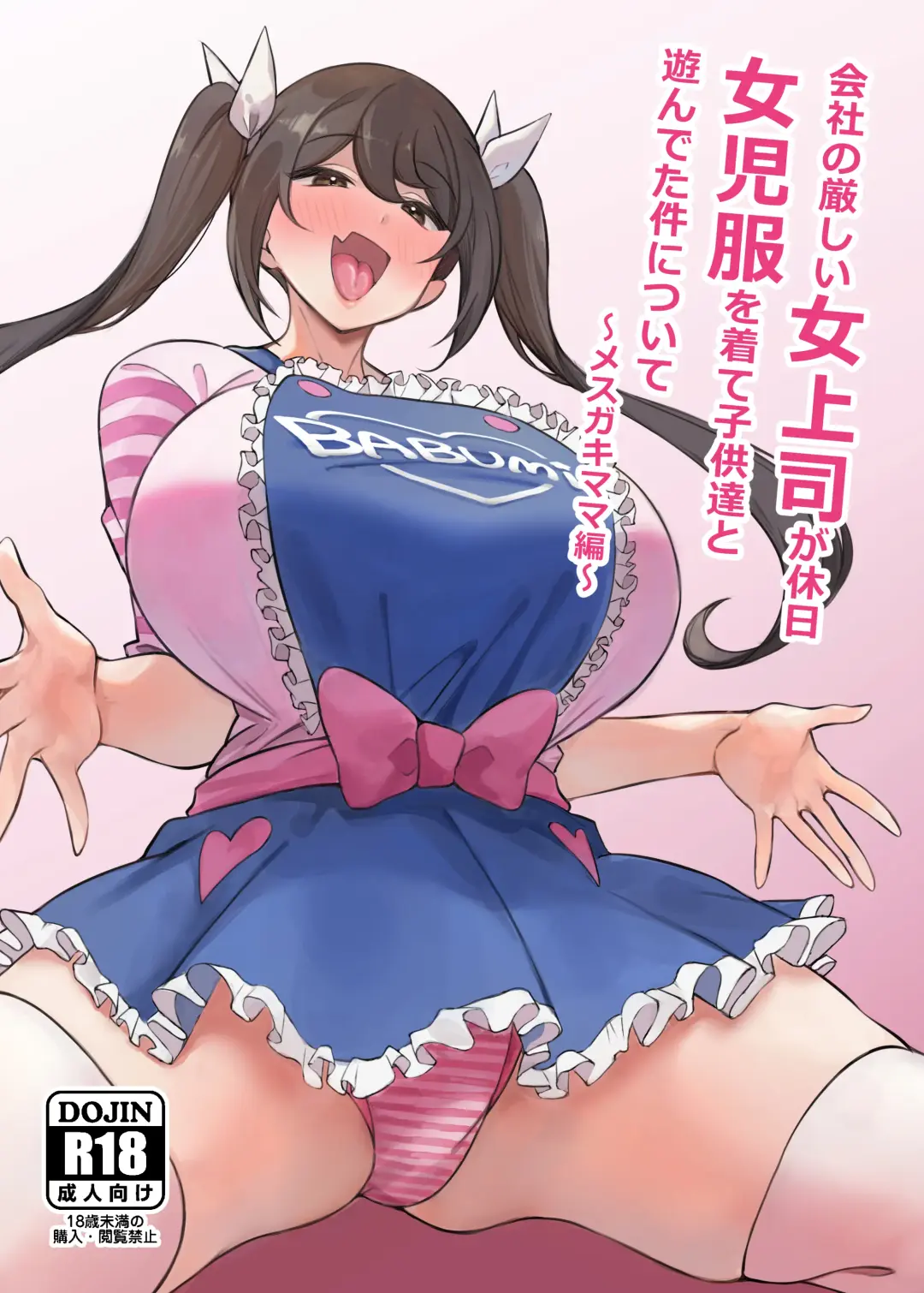 Read [Tokomaya Keita] Kaisha no Kibishii jo Joushi ga Kyuujitsu Joji-fuku o Kite Kodomo-tachi to Asondeta Ken ni Tsuite ~Mesugaki Mama Hen~ - Fhentai.net