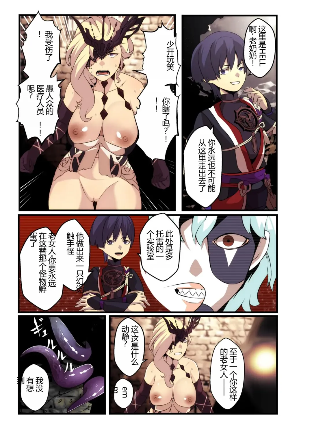 COMI:Signora (Genshin Impact)（韩琪个人中文化） Fhentai - Page 2