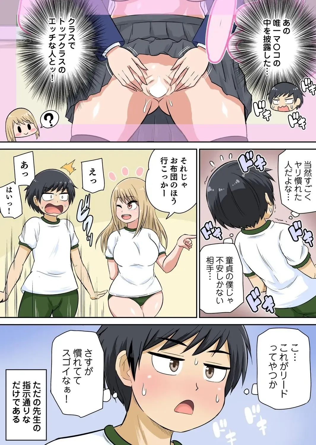 [Iguchi Sentarou] Classmate to Ecchi Jugyou Season two Chapter1~Chapter4 Fhentai - Page 65