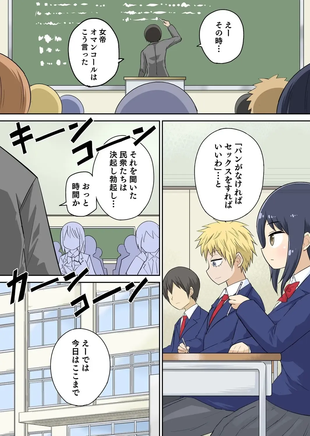 [Iguchi Sentarou] Classmate to Ecchi Jugyou Season two Chapter1~Chapter4 Fhentai - Page 81