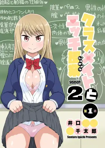 Read [Iguchi Sentarou] Classmate to Ecchi Jugyou Season two Chapter1~Chapter4 - Fhentai