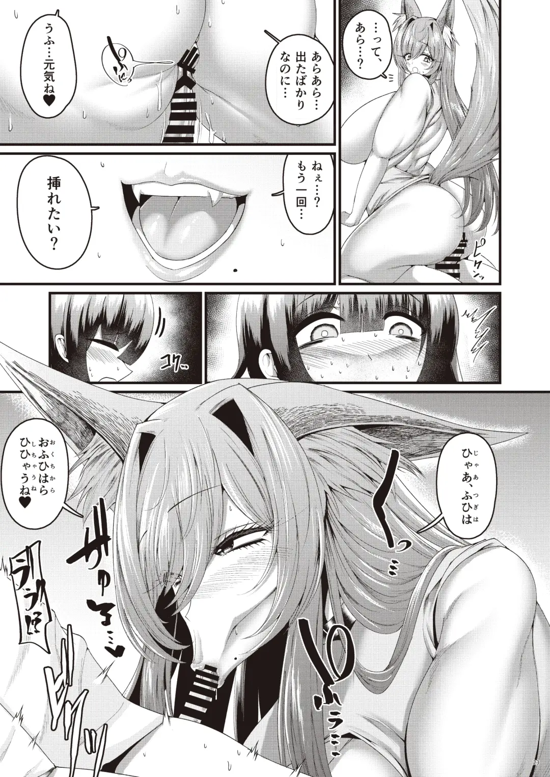 [Ziran] Kumiho-san no Oumagadoki Fhentai - Page 24