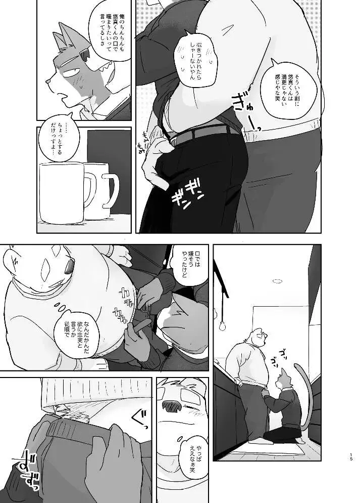 [Nico] Kimi dake no Yaruki Switch 2 Fhentai - Page 15