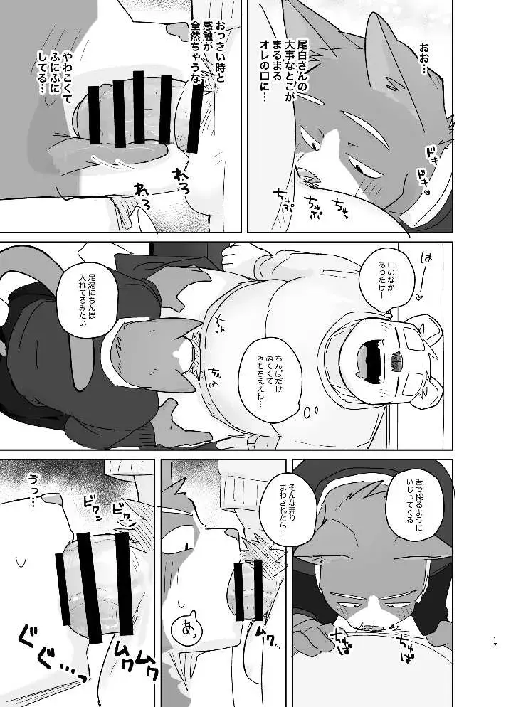 [Nico] Kimi dake no Yaruki Switch 2 Fhentai - Page 17