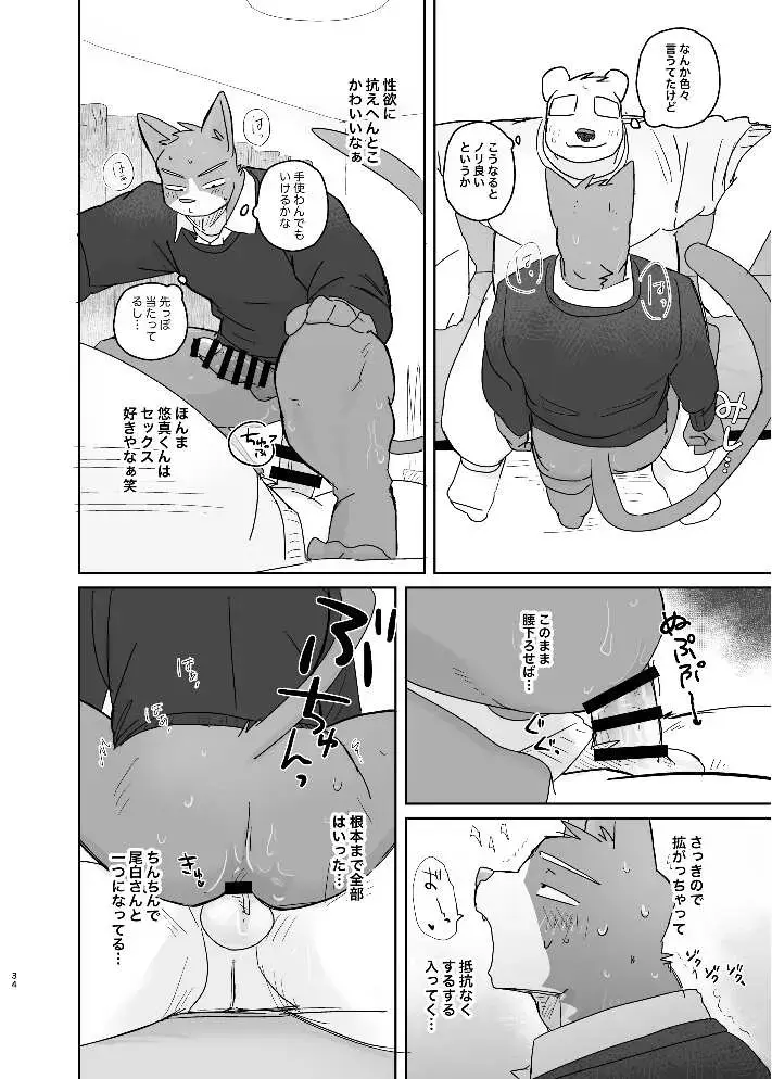 [Nico] Kimi dake no Yaruki Switch 2 Fhentai - Page 34