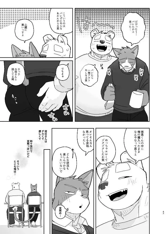 [Nico] Kimi dake no Yaruki Switch 2 Fhentai - Page 47