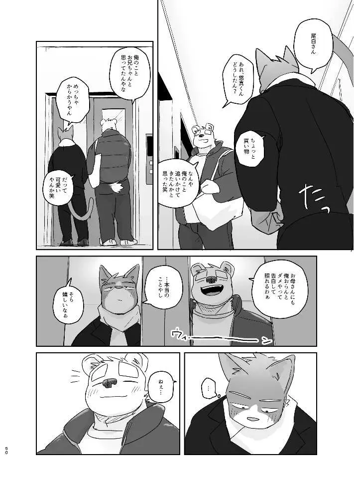 [Nico] Kimi dake no Yaruki Switch 2 Fhentai - Page 50