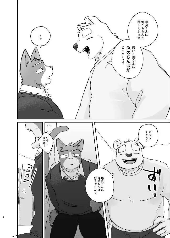 [Nico] Kimi dake no Yaruki Switch 2 Fhentai - Page 6