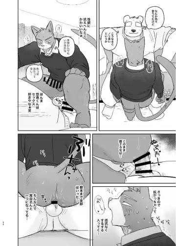 [Nico] Kimi dake no Yaruki Switch 2 Fhentai - Page 34