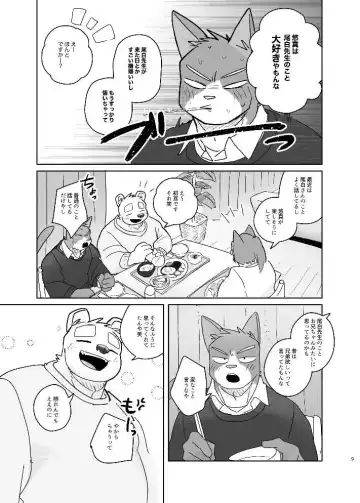 [Nico] Kimi dake no Yaruki Switch 2 Fhentai - Page 9