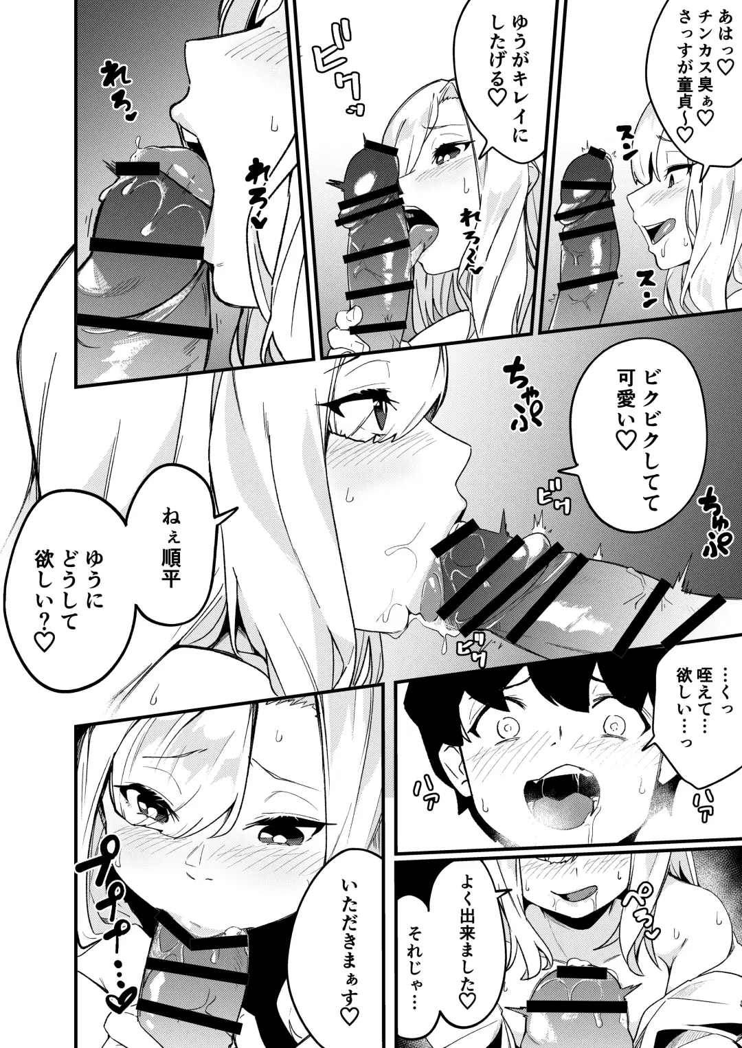 [Borusiti] Kyoudai Matching ~Oya ni Naisho de Gachihame Koubi Seikatsu~ Fhentai - Page 15
