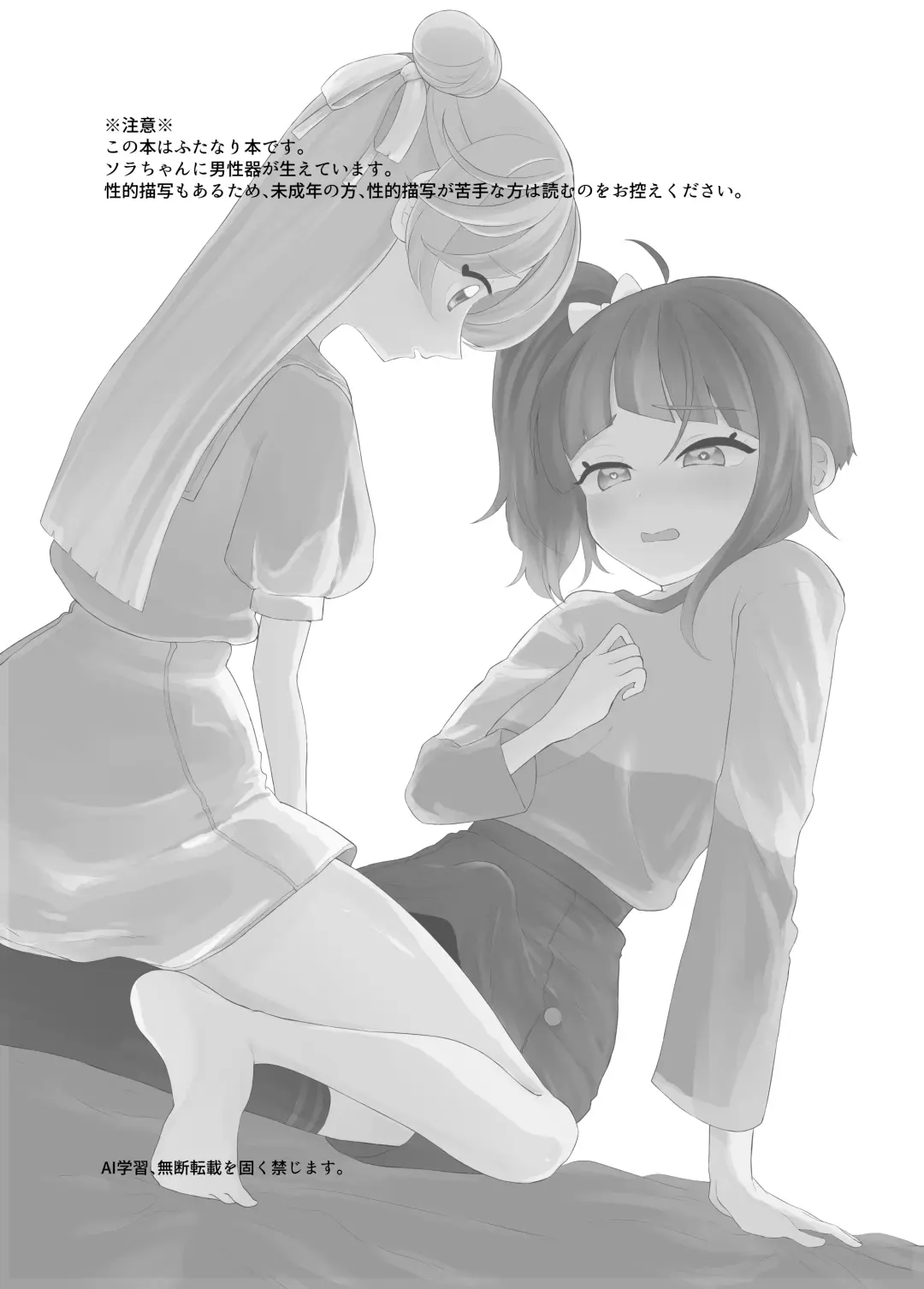 Immoral Cute Aggression Fhentai.net - Page 2