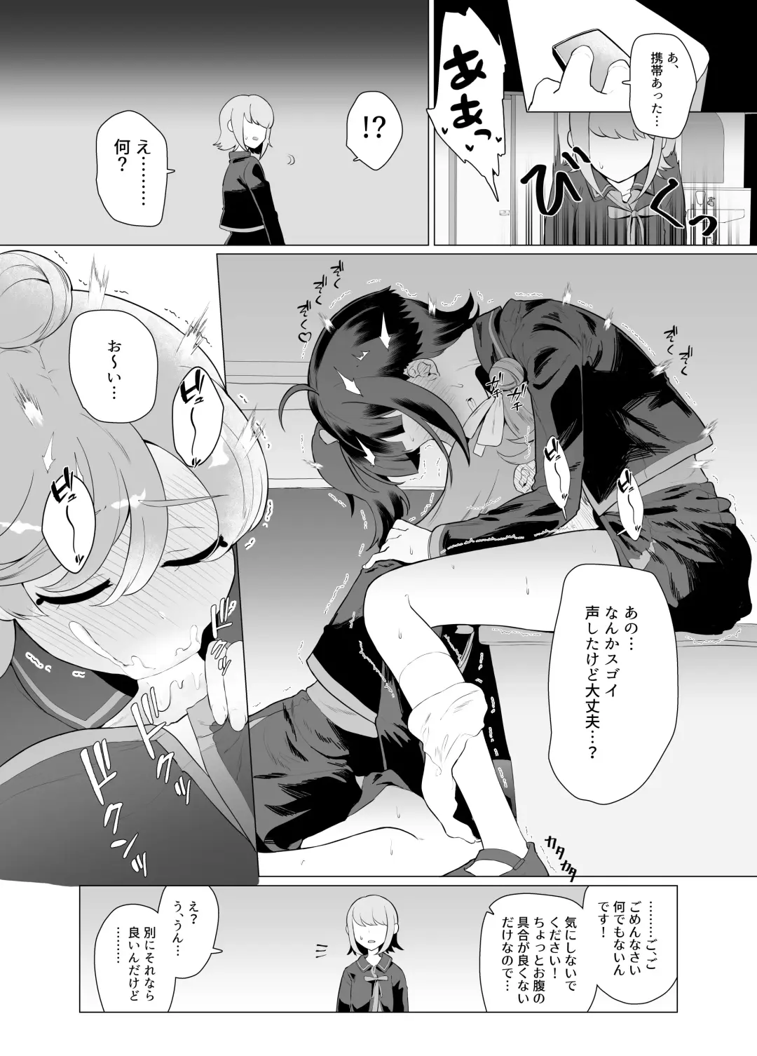 Immoral Cute Aggression Fhentai.net - Page 12