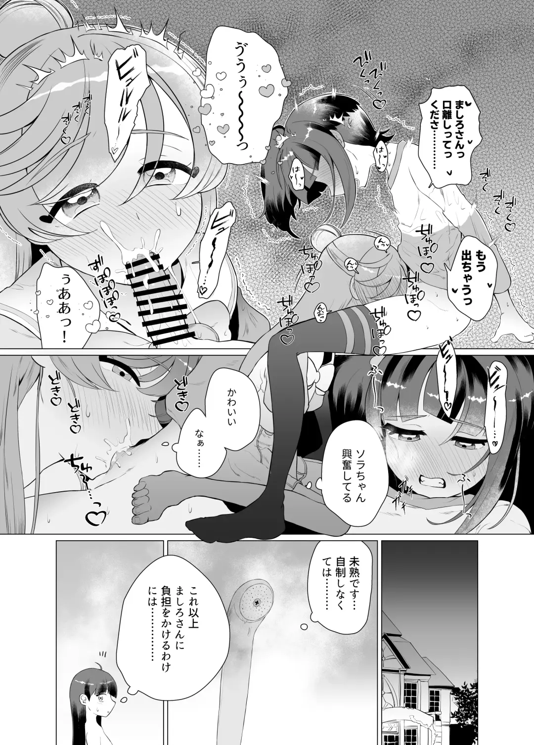 Immoral Cute Aggression Fhentai.net - Page 17