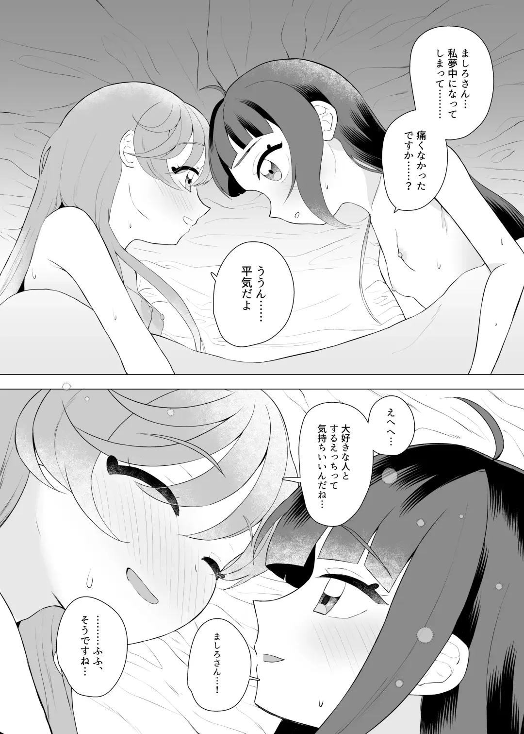 Immoral Cute Aggression Fhentai.net - Page 31