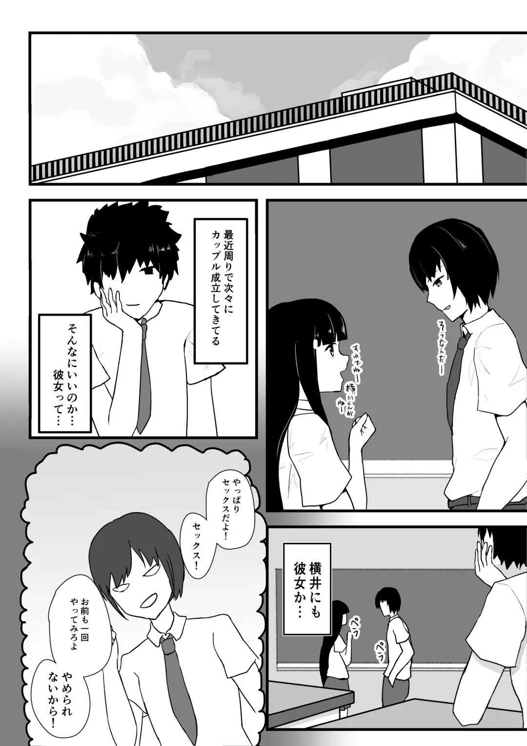 [Wanyanaguda] Sports Shojo to Nettori Ecchi Fhentai - Page 2