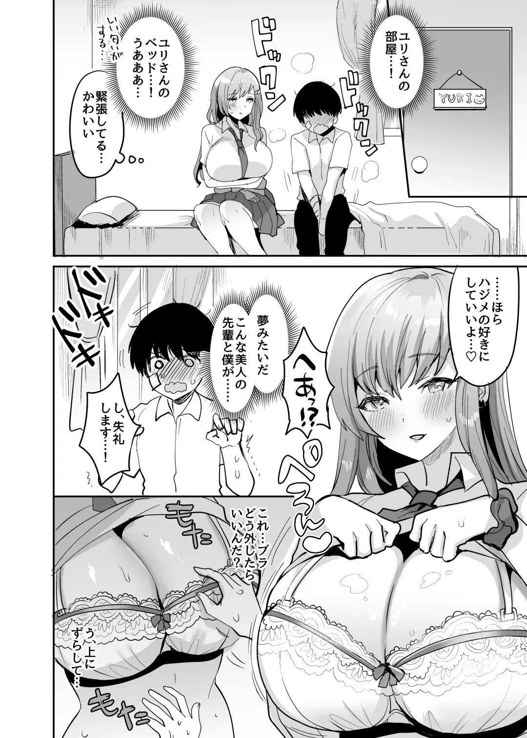 [Meisuke] Futago Gyaru o Boku no Chinpo de Toriko ni Shichatta Hanashi Fhentai - Page 11