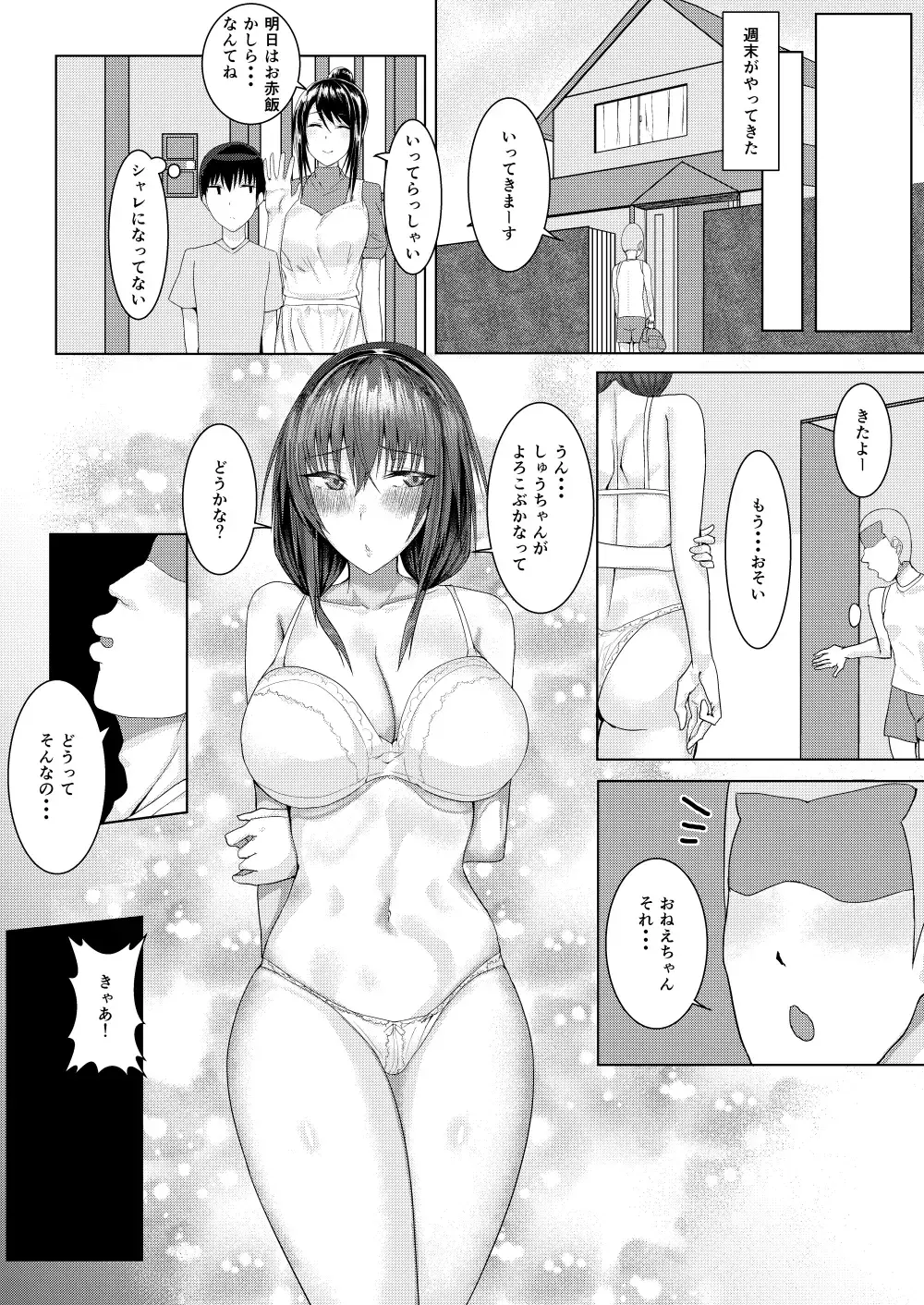 Zutto Akogare datta Tonari no Ie no Onee-chan ga Otouto to Yatteta Fhentai - Page 32