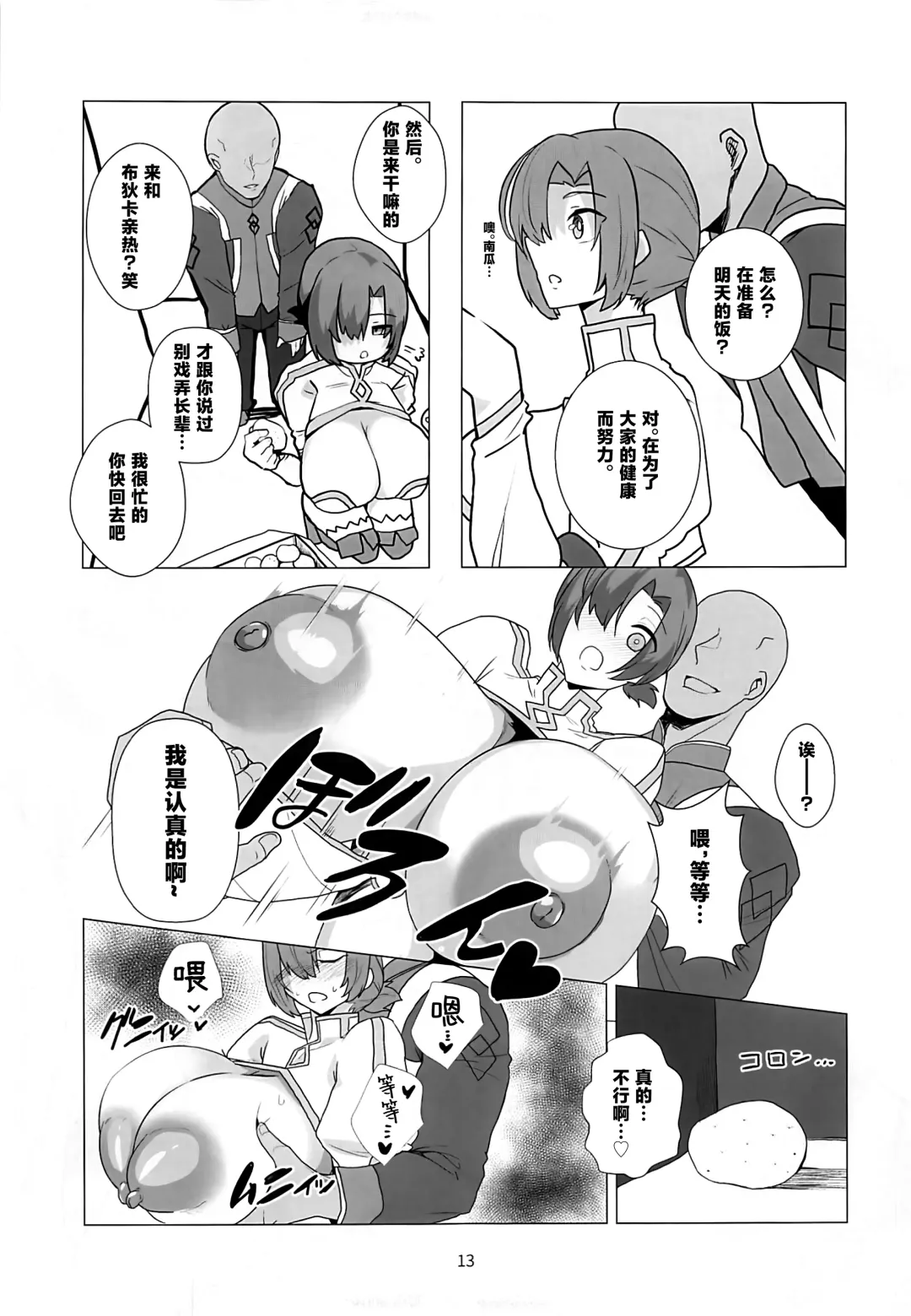 [Hiro.] Murasaki Shikibu ga Dom Master no Mimimoto de Chaldea Seijijou o Katari nagara Nuite Kureru Hon Fhentai - Page 12