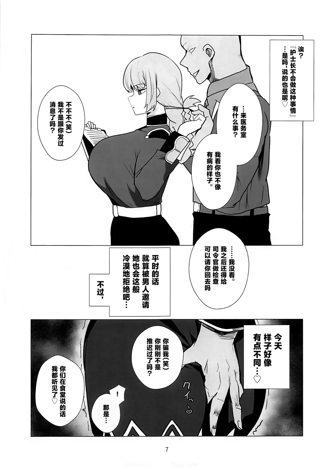 [Hiro.] Murasaki Shikibu ga Dom Master no Mimimoto de Chaldea Seijijou o Katari nagara Nuite Kureru Hon Fhentai - Page 6