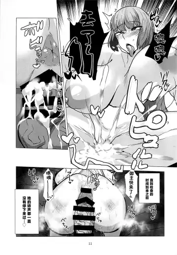 [Hiro.] Murasaki Shikibu ga Dom Master no Mimimoto de Chaldea Seijijou o Katari nagara Nuite Kureru Hon Fhentai.net - Page 10