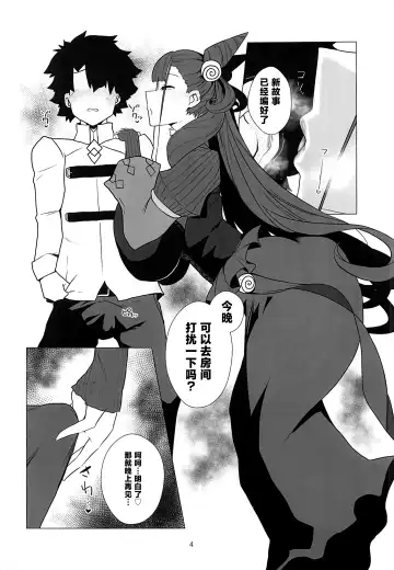 [Hiro.] Murasaki Shikibu ga Dom Master no Mimimoto de Chaldea Seijijou o Katari nagara Nuite Kureru Hon Fhentai.net - Page 3