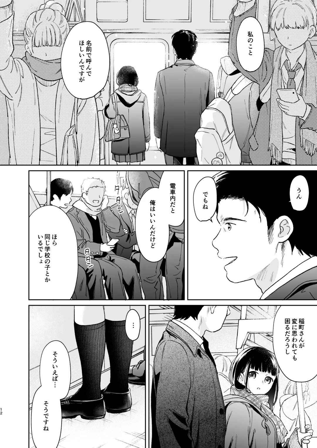 [Fumitsuki Sou] Kimi no Taion Kimi no Kodou 4 -After Story- Fhentai.net - Page 11