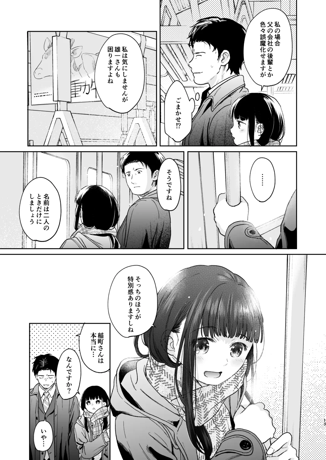 [Fumitsuki Sou] Kimi no Taion Kimi no Kodou 4 -After Story- Fhentai.net - Page 12