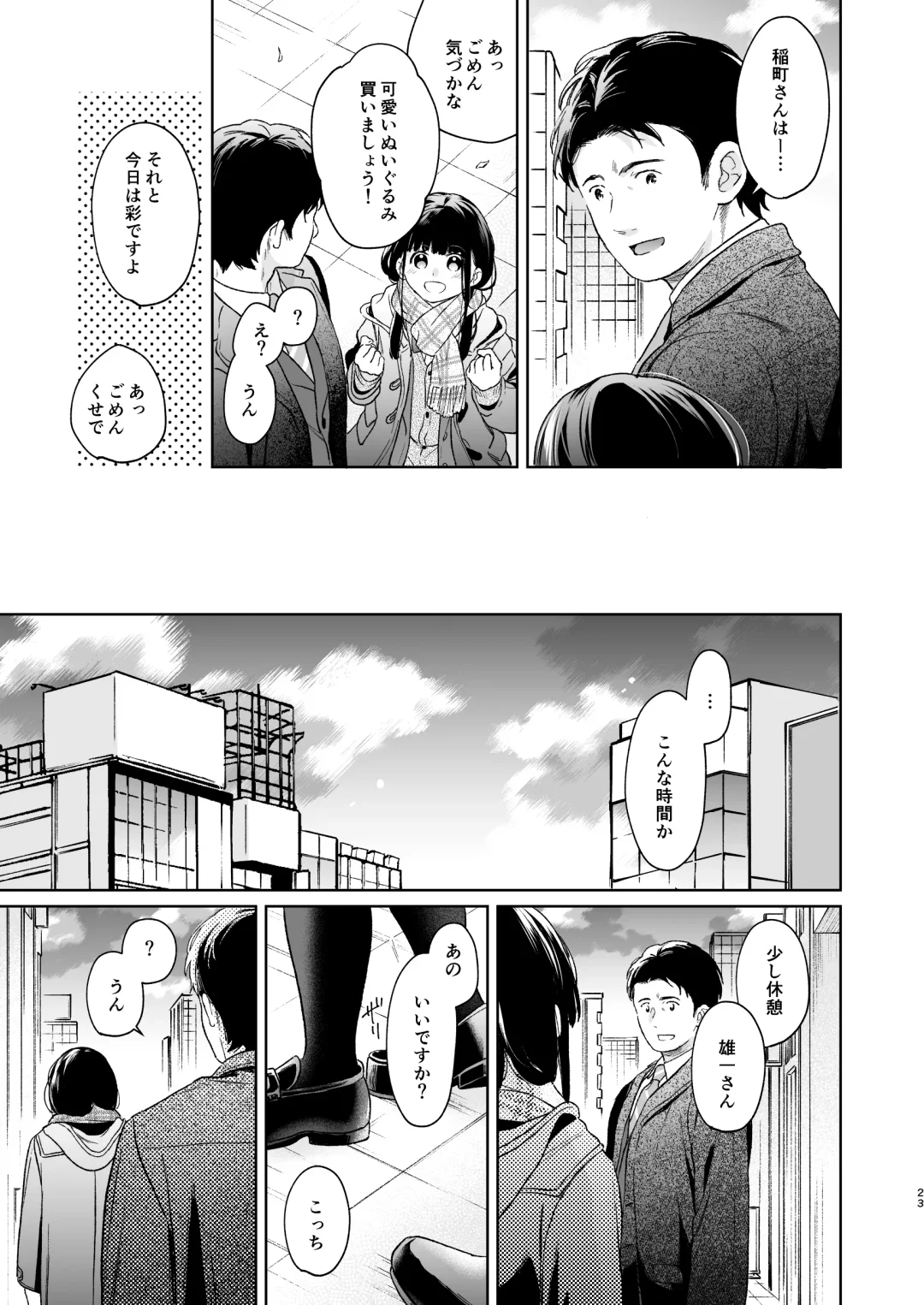 [Fumitsuki Sou] Kimi no Taion Kimi no Kodou 4 -After Story- Fhentai.net - Page 22