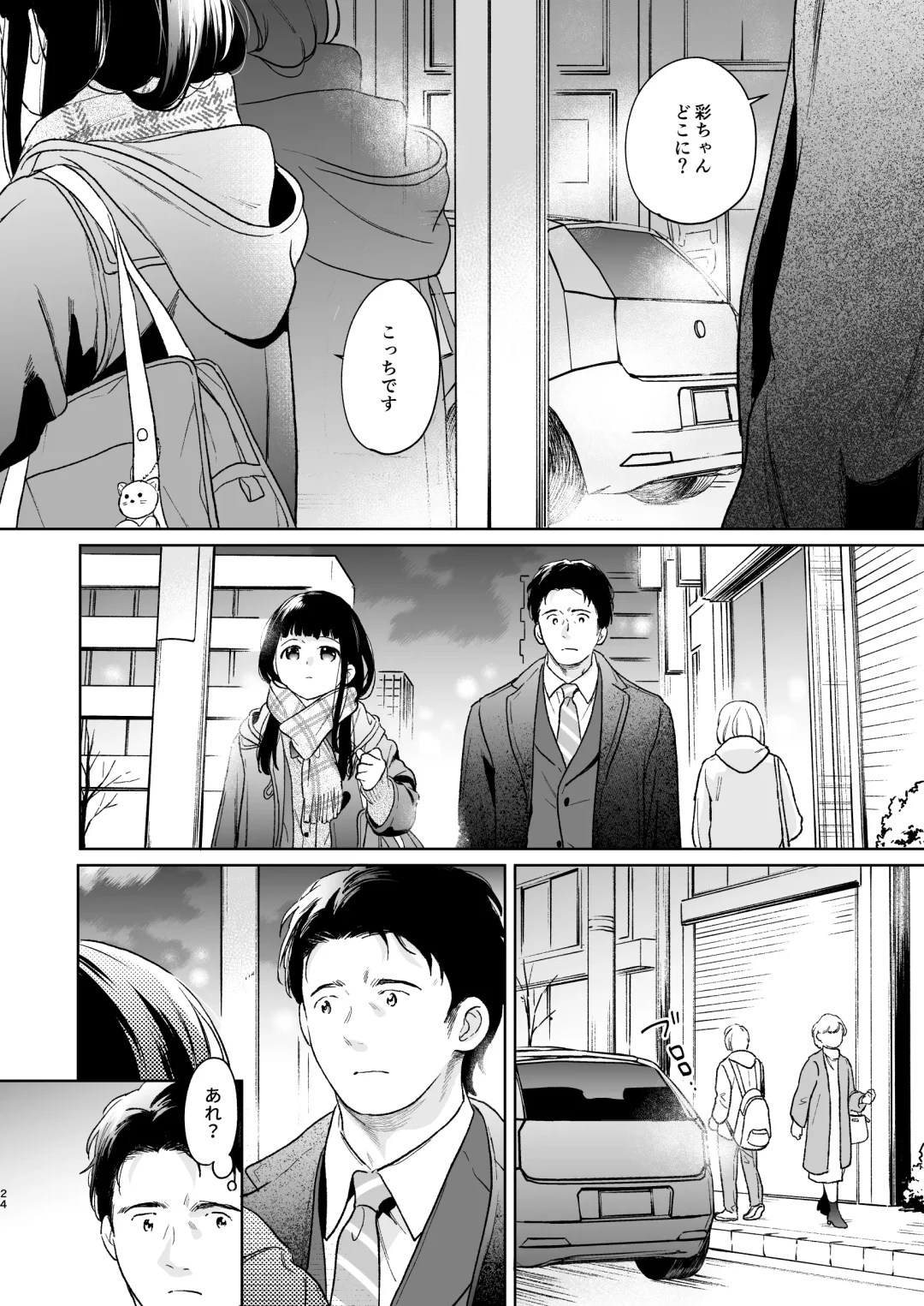 [Fumitsuki Sou] Kimi no Taion Kimi no Kodou 4 -After Story- Fhentai.net - Page 23