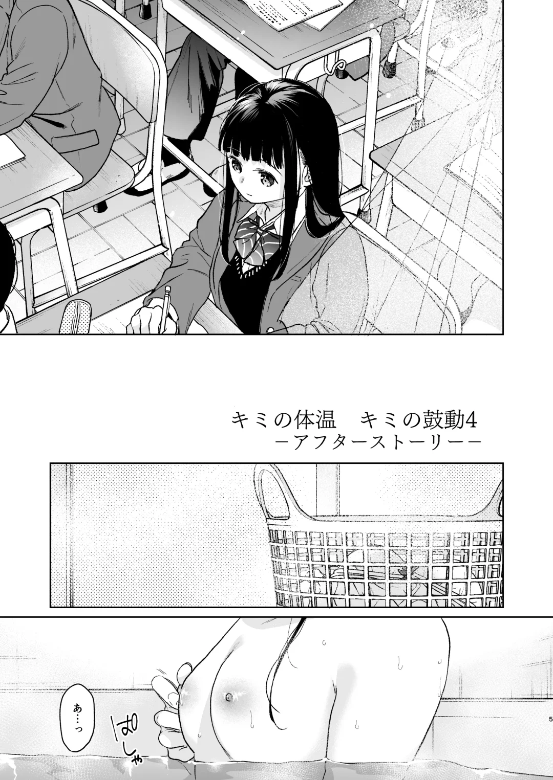 [Fumitsuki Sou] Kimi no Taion Kimi no Kodou 4 -After Story- Fhentai.net - Page 4