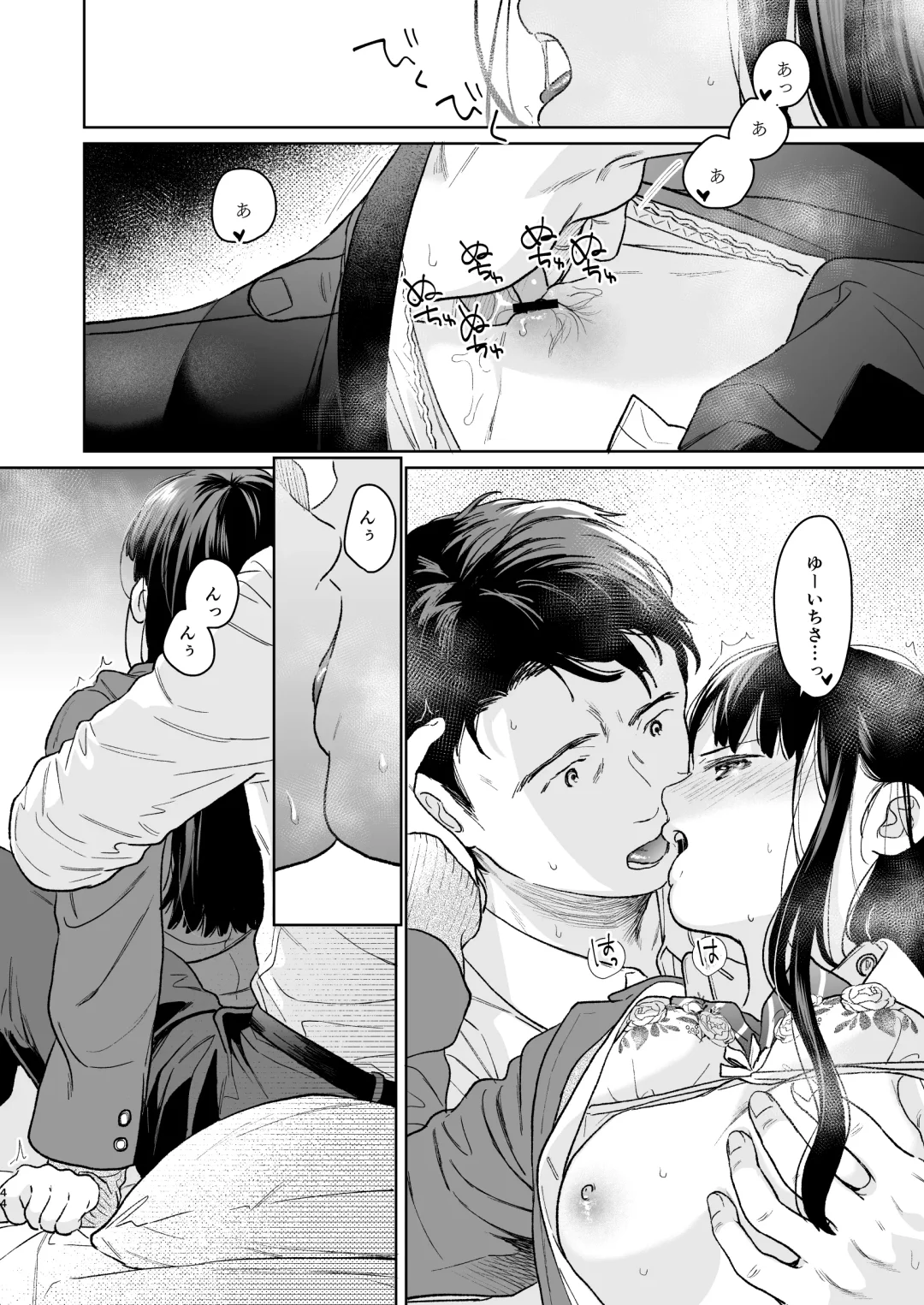 [Fumitsuki Sou] Kimi no Taion Kimi no Kodou 4 -After Story- Fhentai.net - Page 43