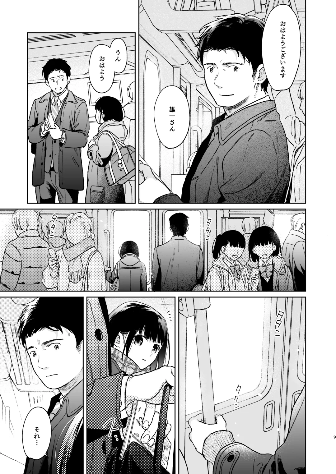 [Fumitsuki Sou] Kimi no Taion Kimi no Kodou 4 -After Story- Fhentai.net - Page 8