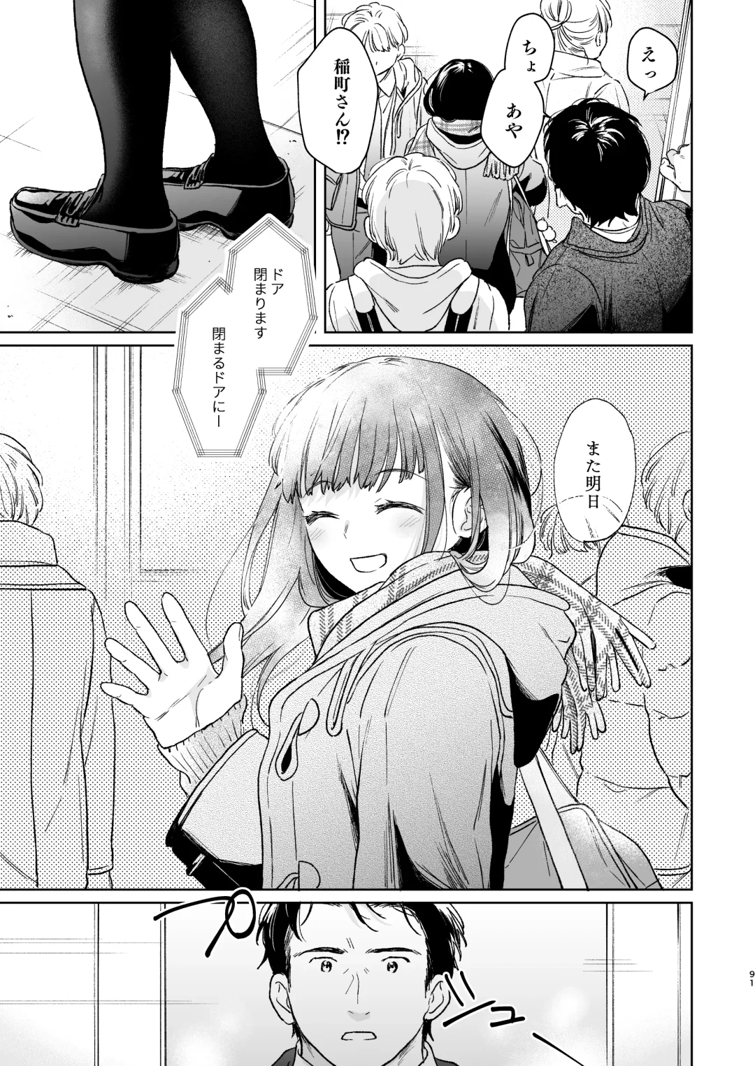 [Fumitsuki Sou] Kimi no Taion Kimi no Kodou 4 -After Story- Fhentai.net - Page 90