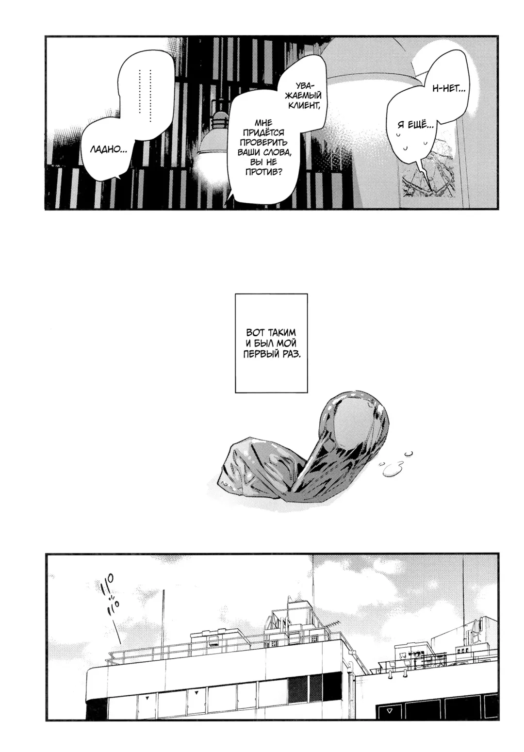 [Tohyama Eight] Suki na Ko no Beit Saki ga H na Service o Shiteiru | Девушка, которая мне нравится, оказывает особые услуги постоянным клиентам Fhentai - Page 32