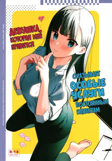 Read [Tohyama Eight] Suki na Ko no Beit Saki ga H na Service o Shiteiru | Девушка, которая мне нравится, оказывает особые услуги постоянным клиентам - Fhentai