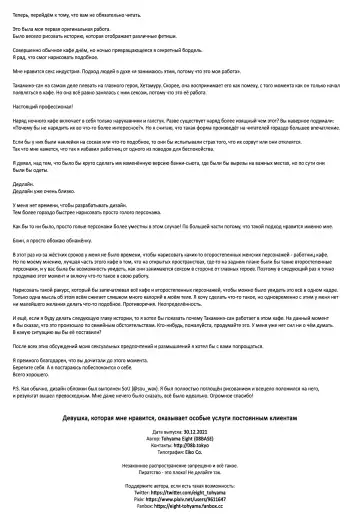 [Tohyama Eight] Suki na Ko no Beit Saki ga H na Service o Shiteiru | Девушка, которая мне нравится, оказывает особые услуги постоянным клиентам Fhentai - Page 36