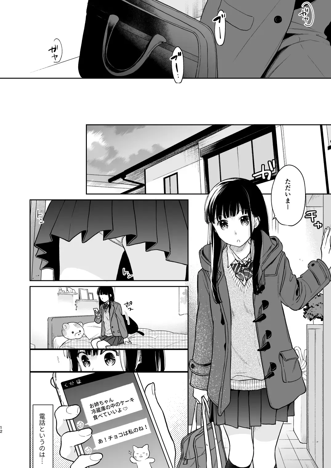 [Fumitsuki Sou] Kimi no Taion Kimi no Kodou 3 Fhentai.net - Page 11