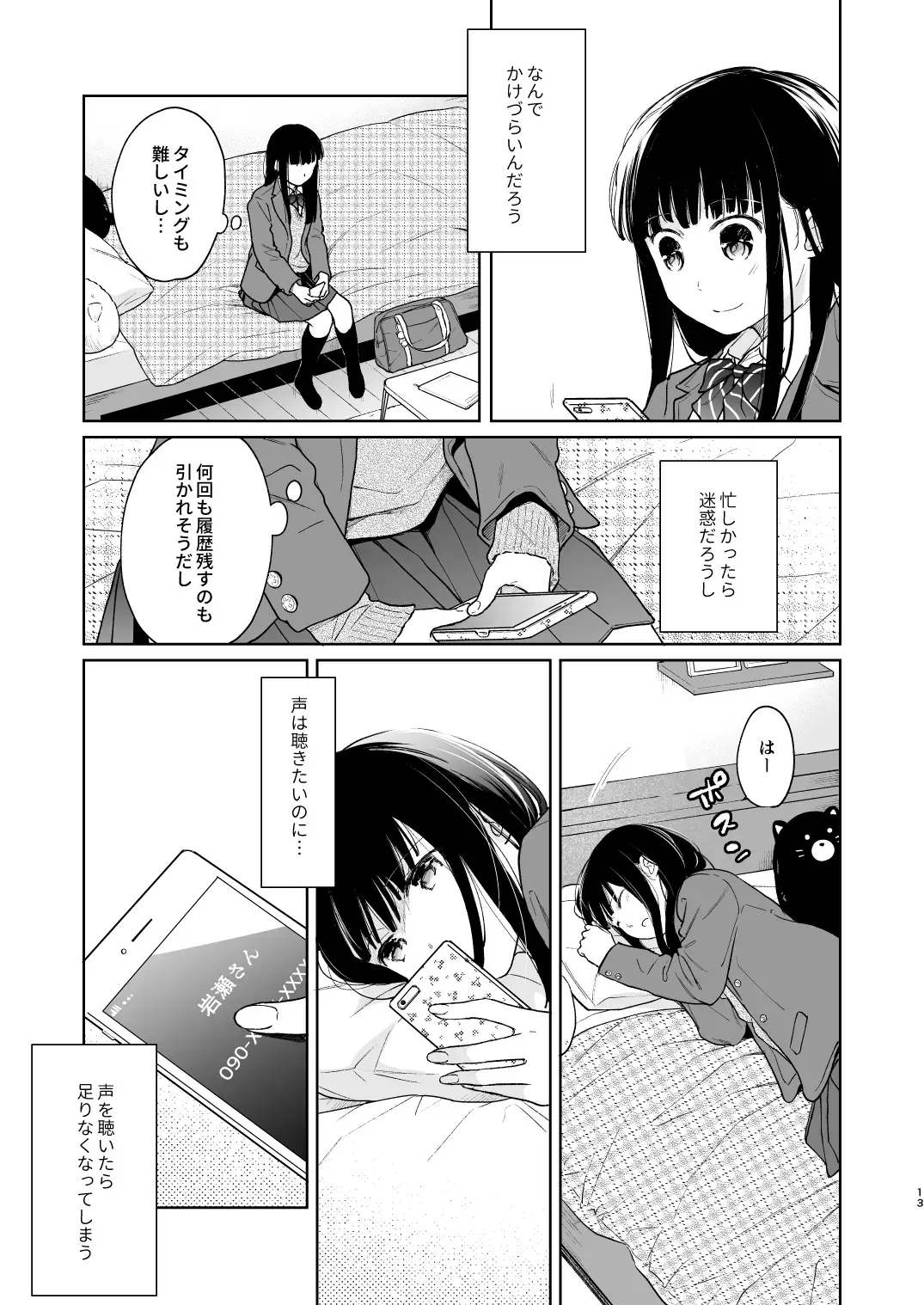 [Fumitsuki Sou] Kimi no Taion Kimi no Kodou 3 Fhentai.net - Page 12