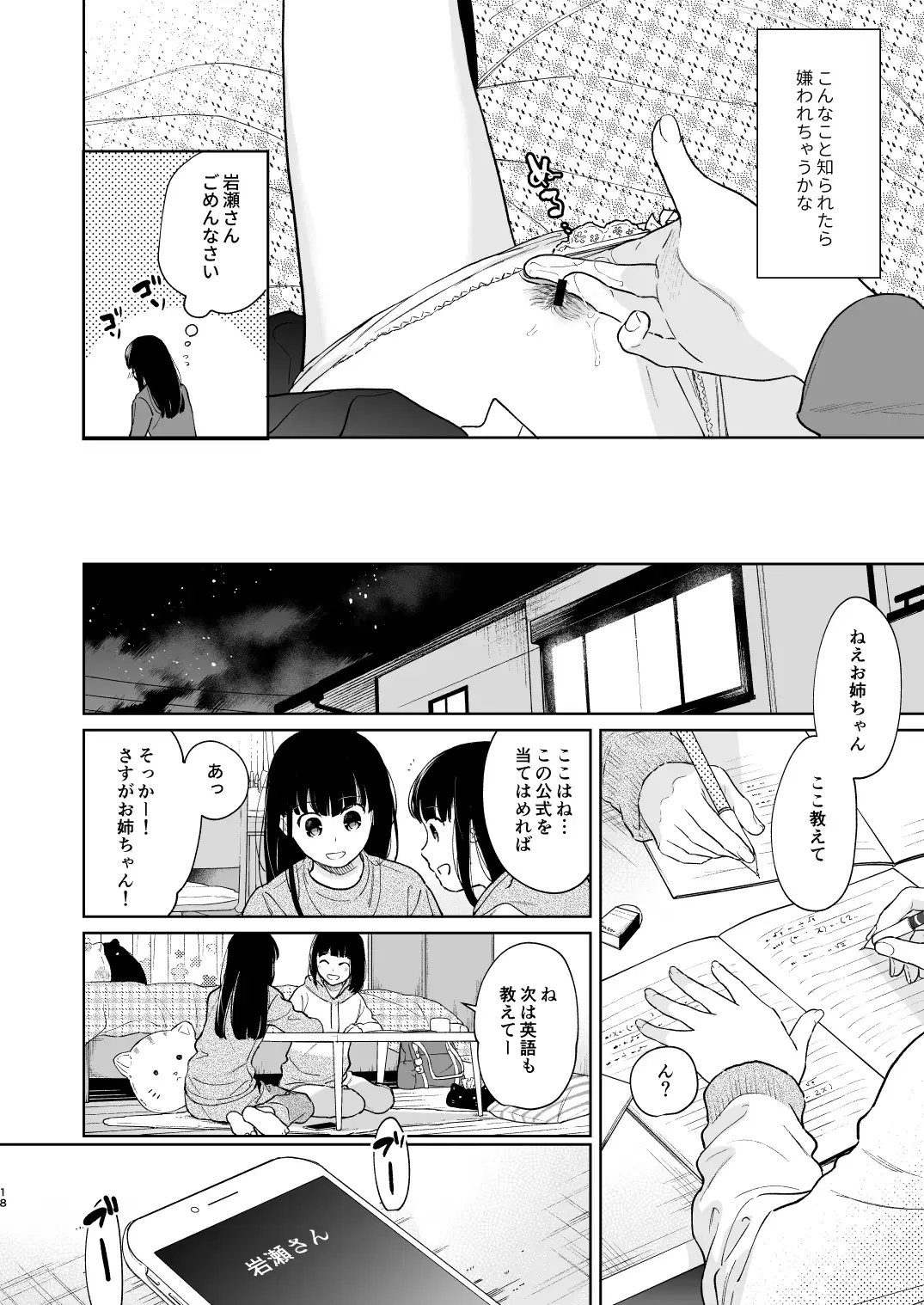 [Fumitsuki Sou] Kimi no Taion Kimi no Kodou 3 Fhentai.net - Page 17