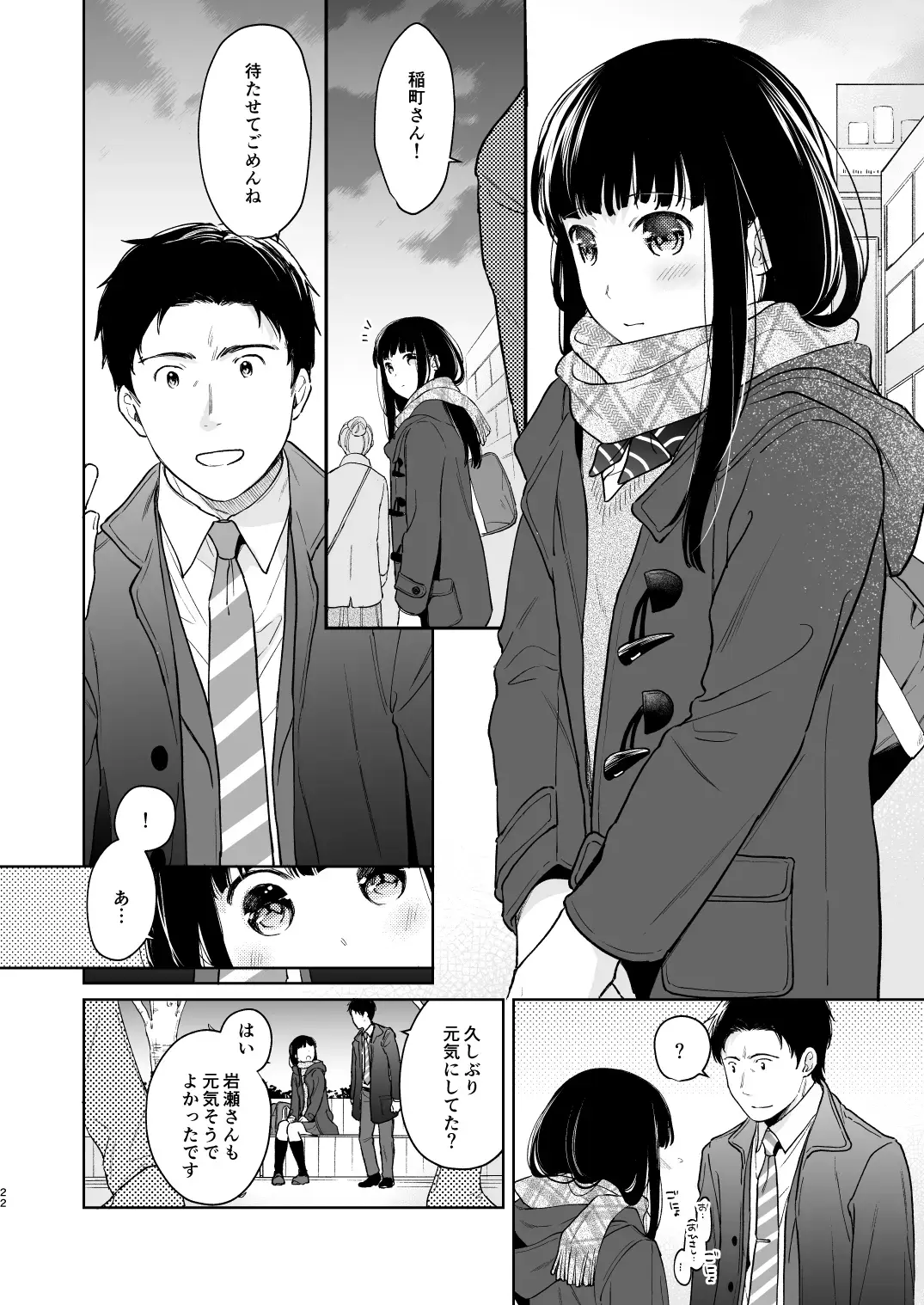 [Fumitsuki Sou] Kimi no Taion Kimi no Kodou 3 Fhentai.net - Page 21