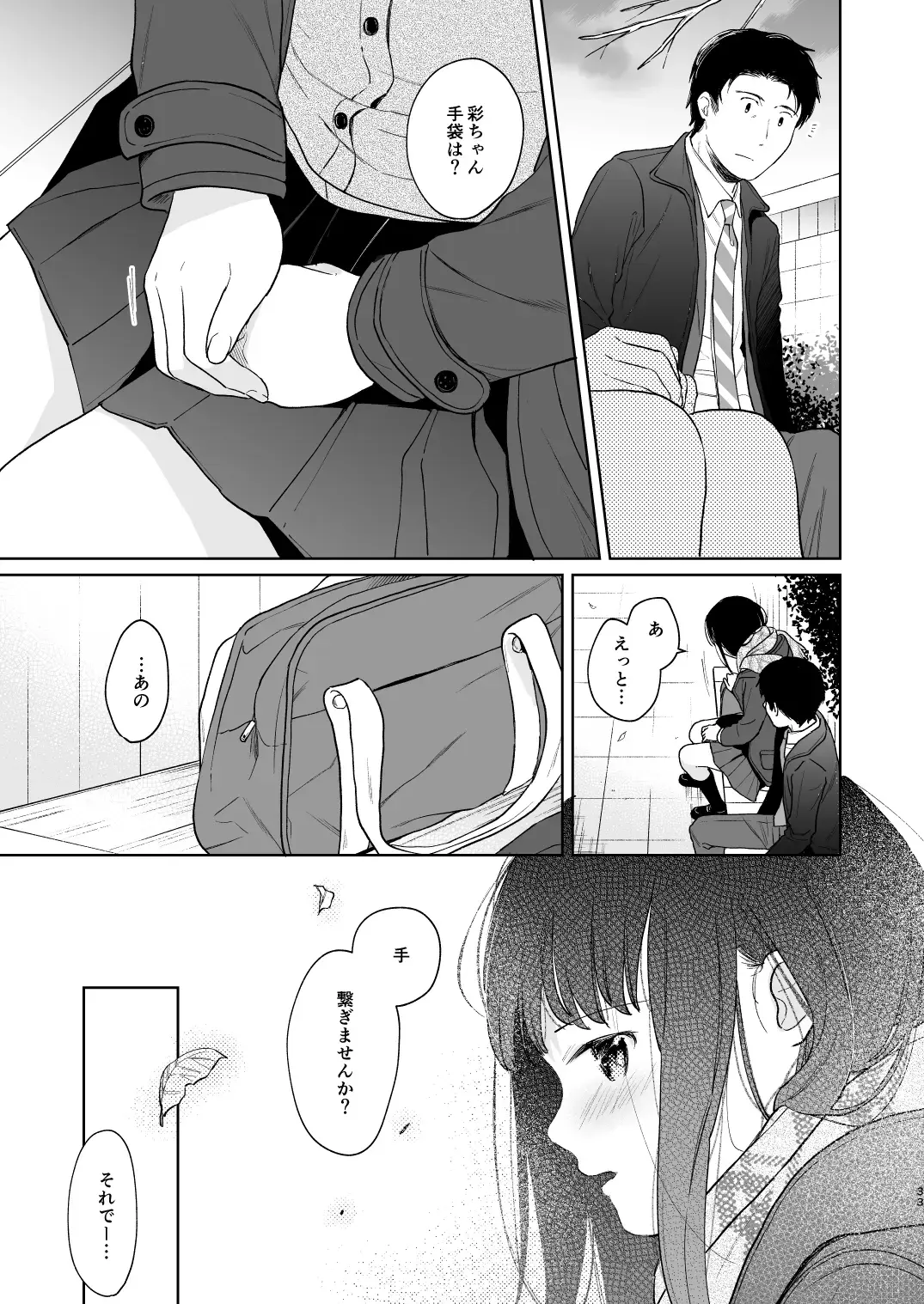 [Fumitsuki Sou] Kimi no Taion Kimi no Kodou 3 Fhentai.net - Page 32