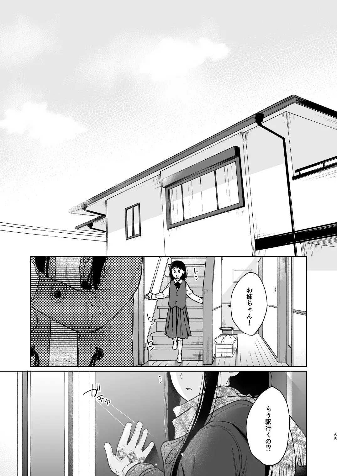 [Fumitsuki Sou] Kimi no Taion Kimi no Kodou 3 Fhentai.net - Page 64