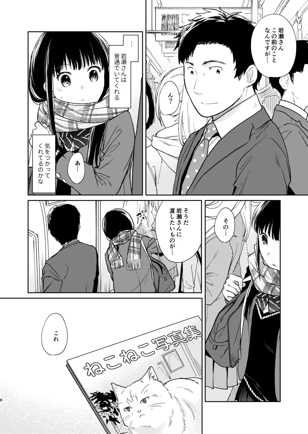 [Fumitsuki Sou] Kimi no Taion Kimi no Kodou 2 Fhentai - Page 7