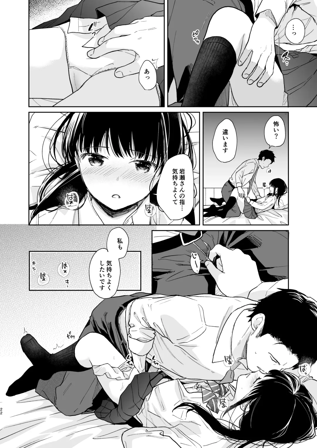 [Fumitsuki Sou] Kimi no Taion Kimi no Kodou 2 Fhentai - Page 21