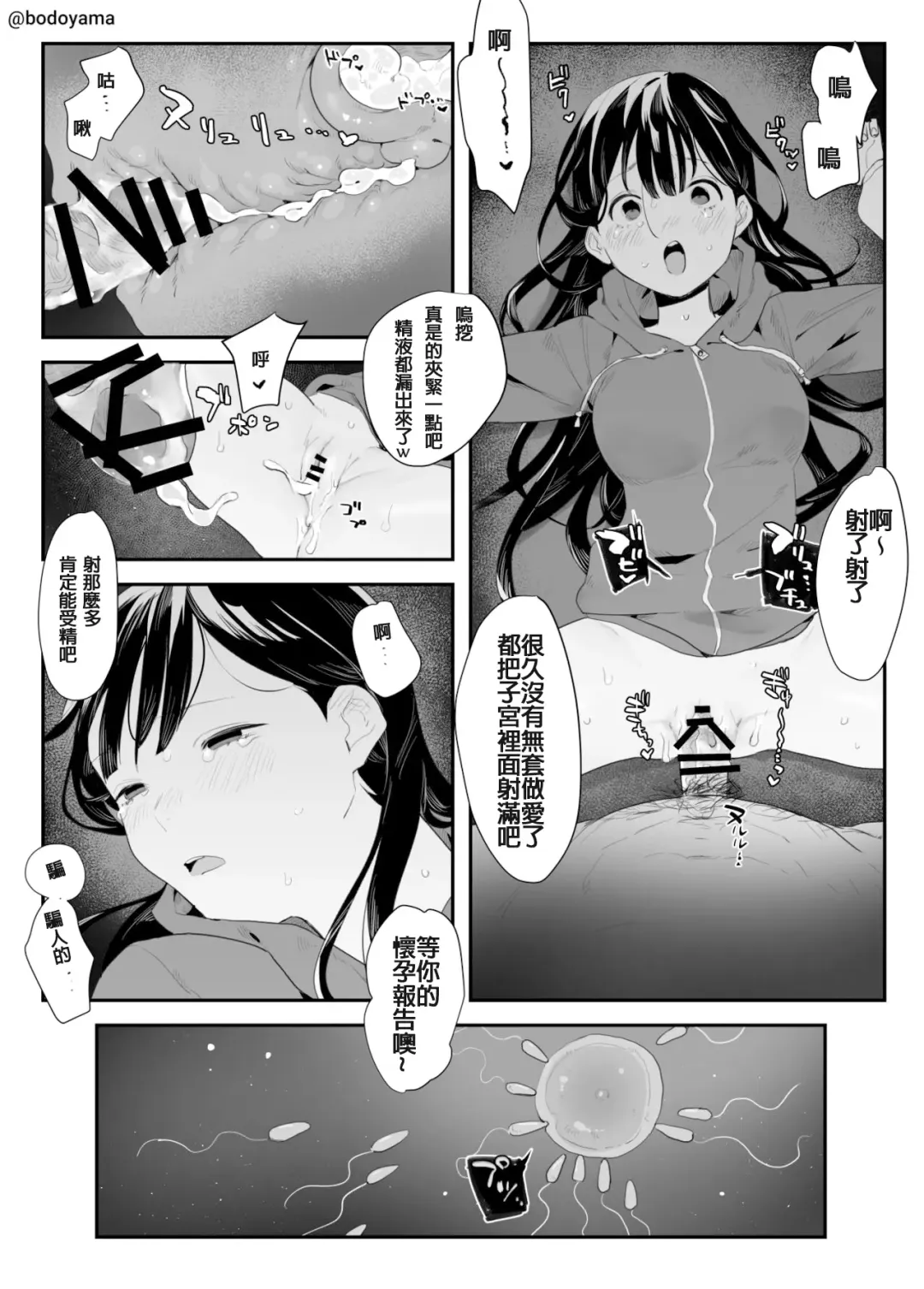 [Bodoyama] Rikujoubu no Ko ga Yonaka ni Running shitetara Warui Otoko ni Osowarechau Hanashi Fhentai.net - Page 5