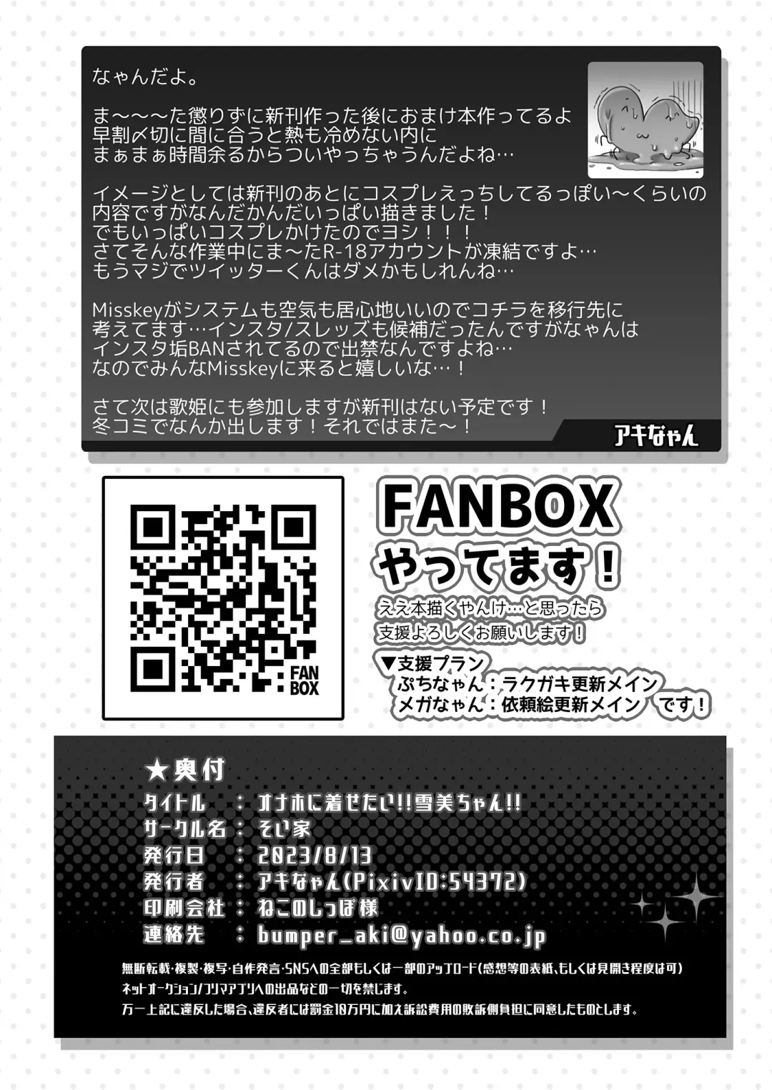 [Akinyan] Onaho ni Kisetai!! Yukimi-chan!! Fhentai - Page 10