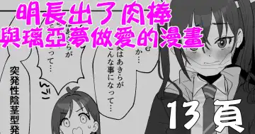 [Butajiman] Akira ni Chinko ga Haete Riamu to Ecchi suru Manga | 明長出了肉棒與璃亞夢做愛的漫畫 - Fhentai.net