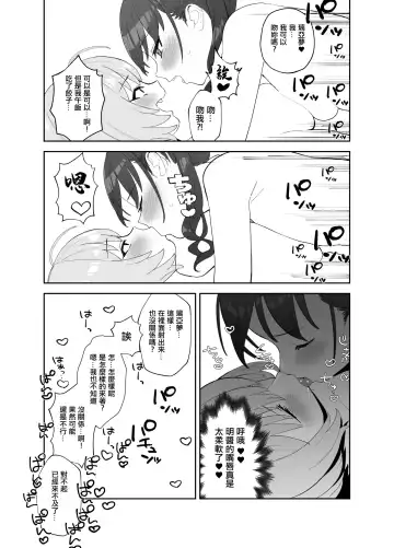 [Butajiman] Akira ni Chinko ga Haete Riamu to Ecchi suru Manga | 明長出了肉棒與璃亞夢做愛的漫畫 Fhentai.net - Page 11